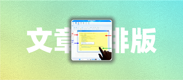 如何实现更好的排版效果?