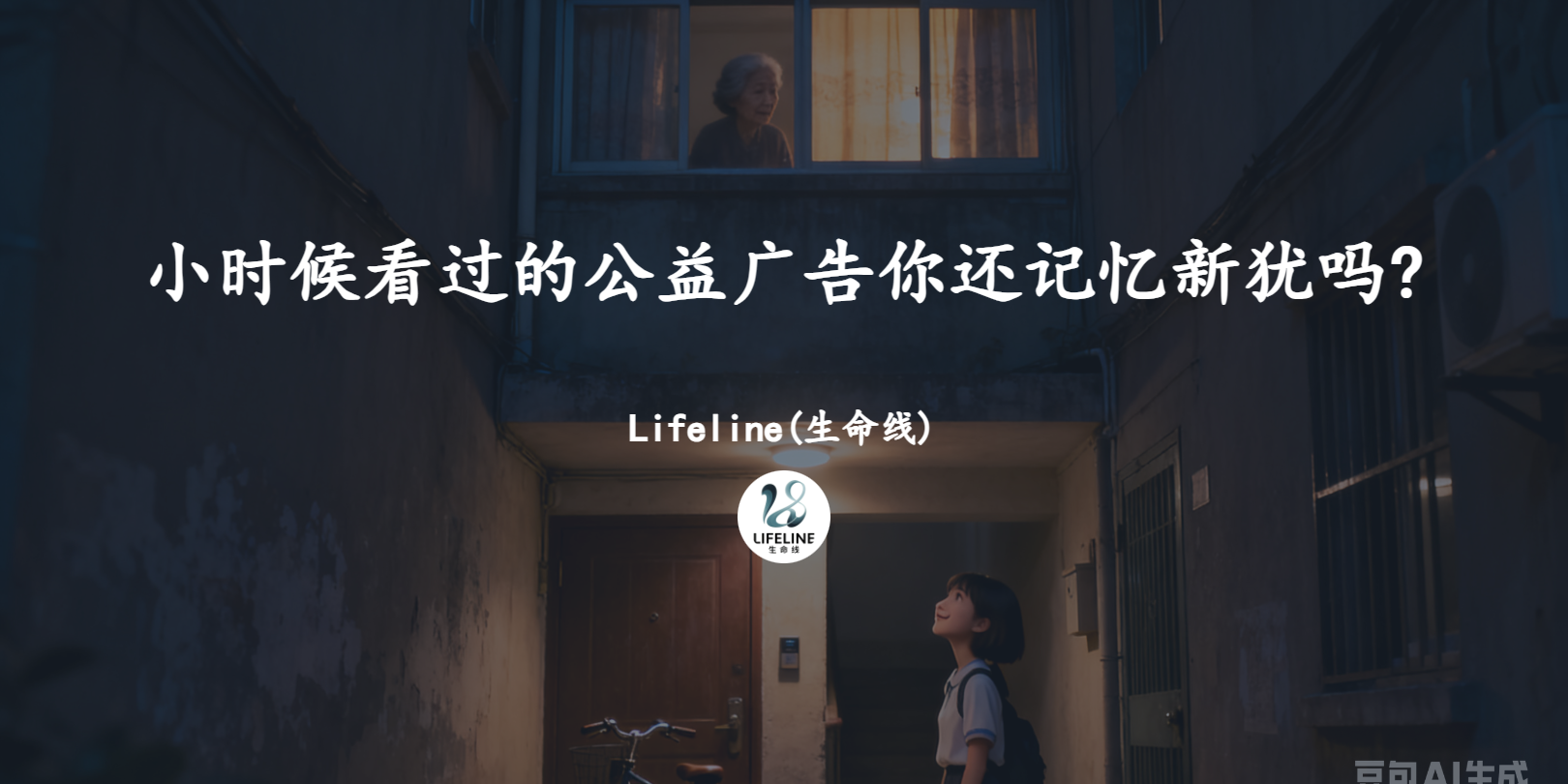 小时候看过的公益广告你还记忆新犹吗?