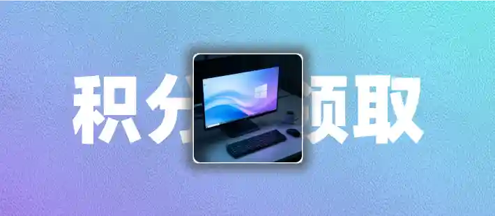 WorkBuddy加油站每日自动领积分