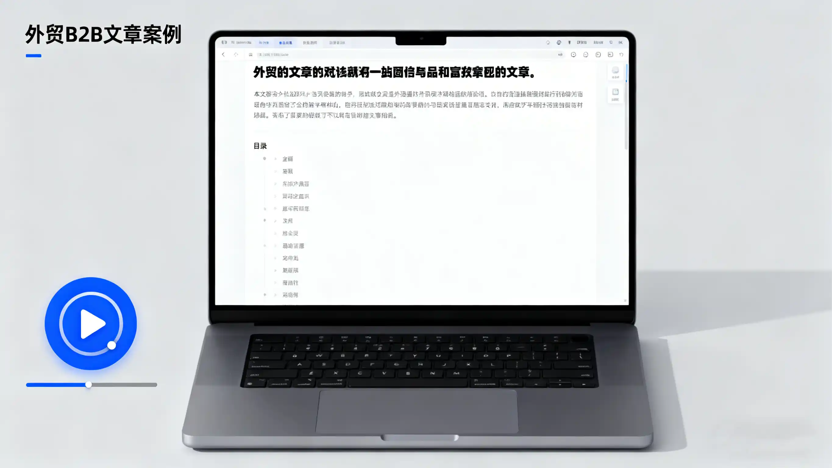 用 AI 写外贸 B2B 文章全流程.webp