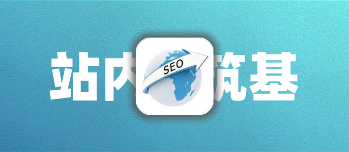 哪些SEO因素影响收录?