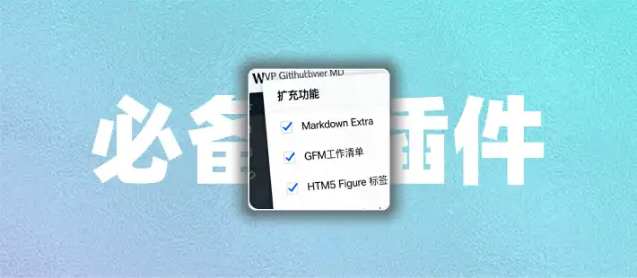 AI写文章必备WordPress插件安装